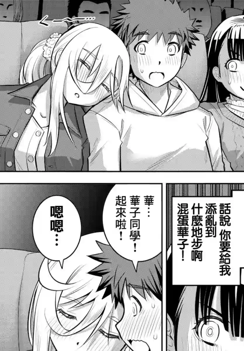 不良JK华子酱第54话