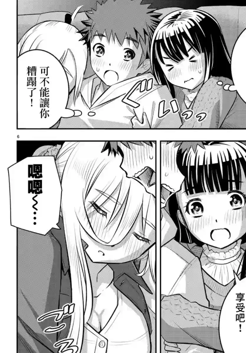 不良JK华子酱第54话