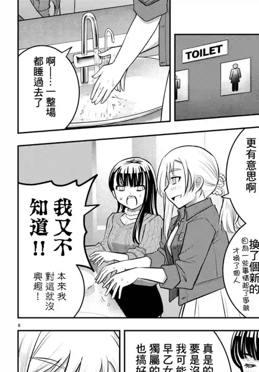 不良JK华子酱第54话