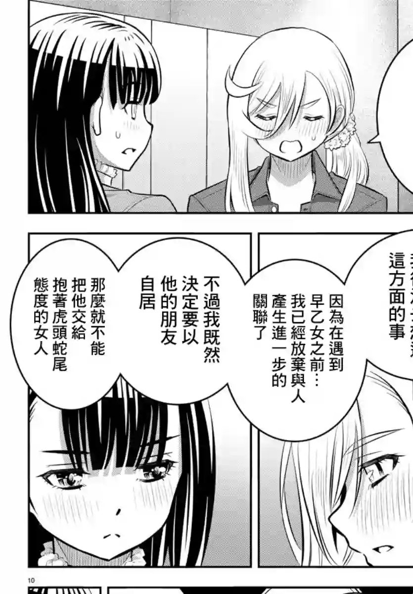 不良JK华子酱第54话