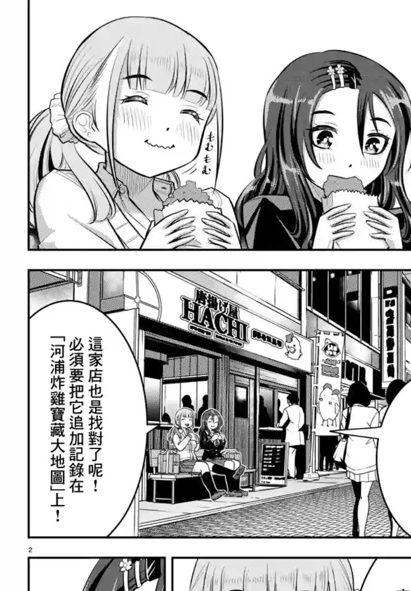 不良JK华子酱第55话