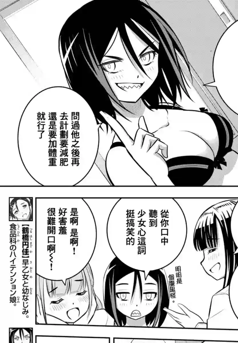 不良JK华子酱第55话