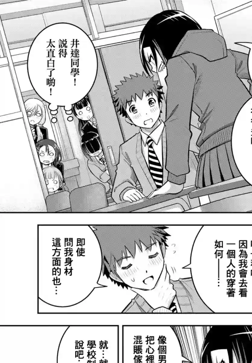 不良JK华子酱第55话