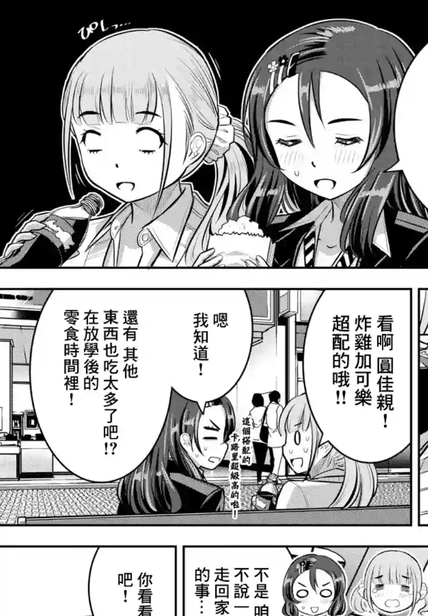 不良JK华子酱第55话