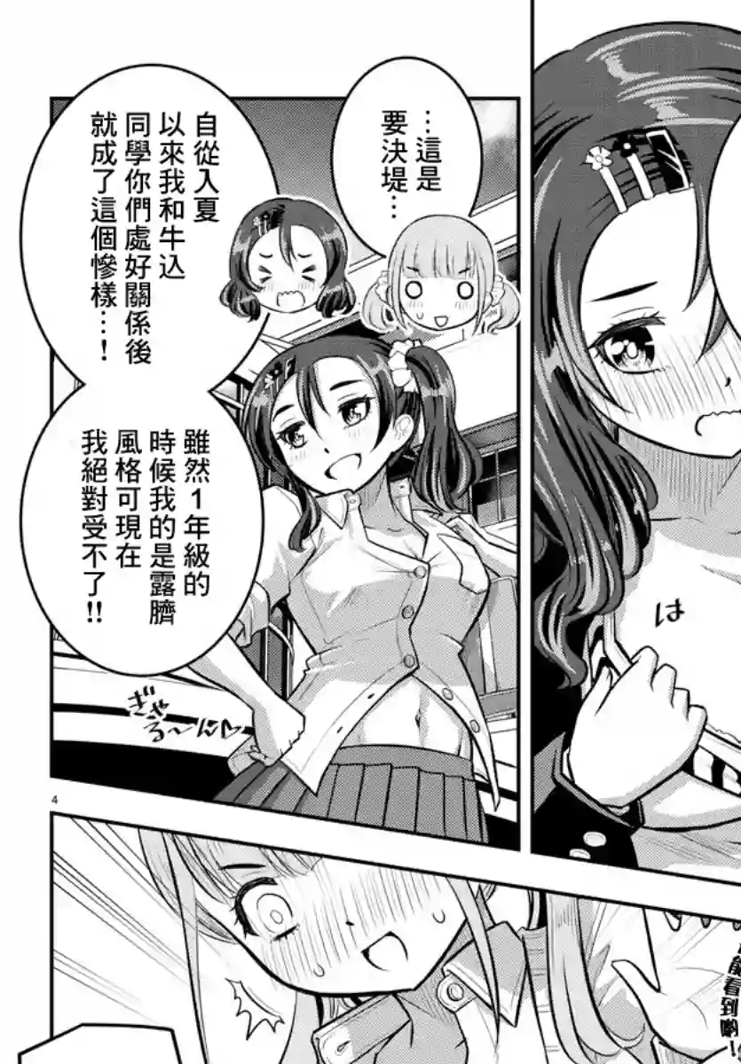 不良JK华子酱第55话