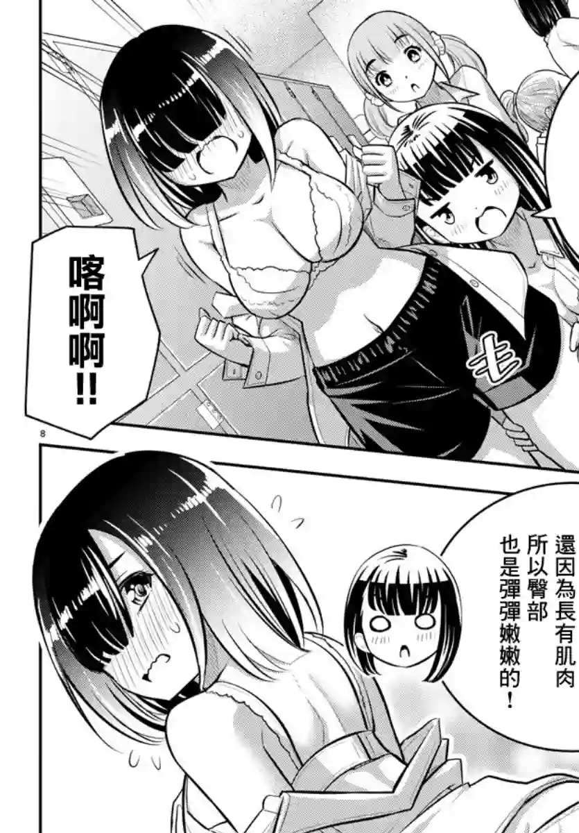 不良JK华子酱第55话