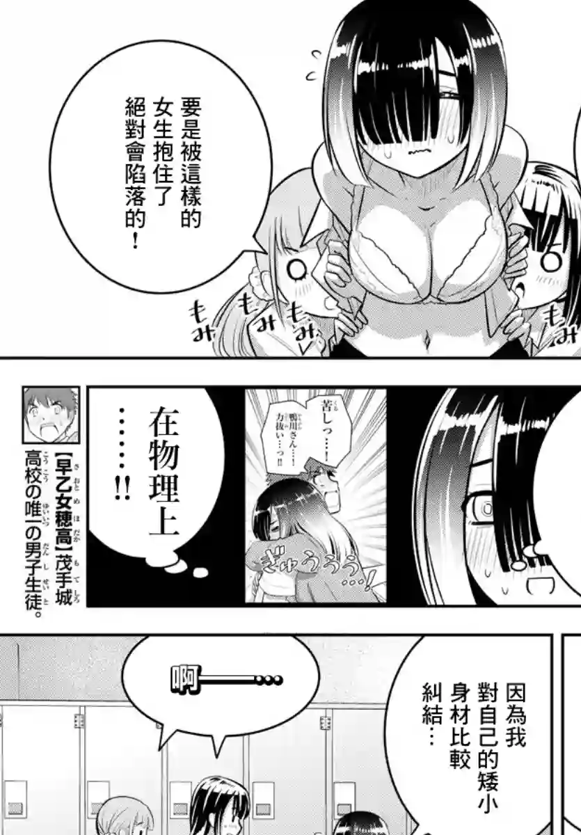 不良JK华子酱第55话