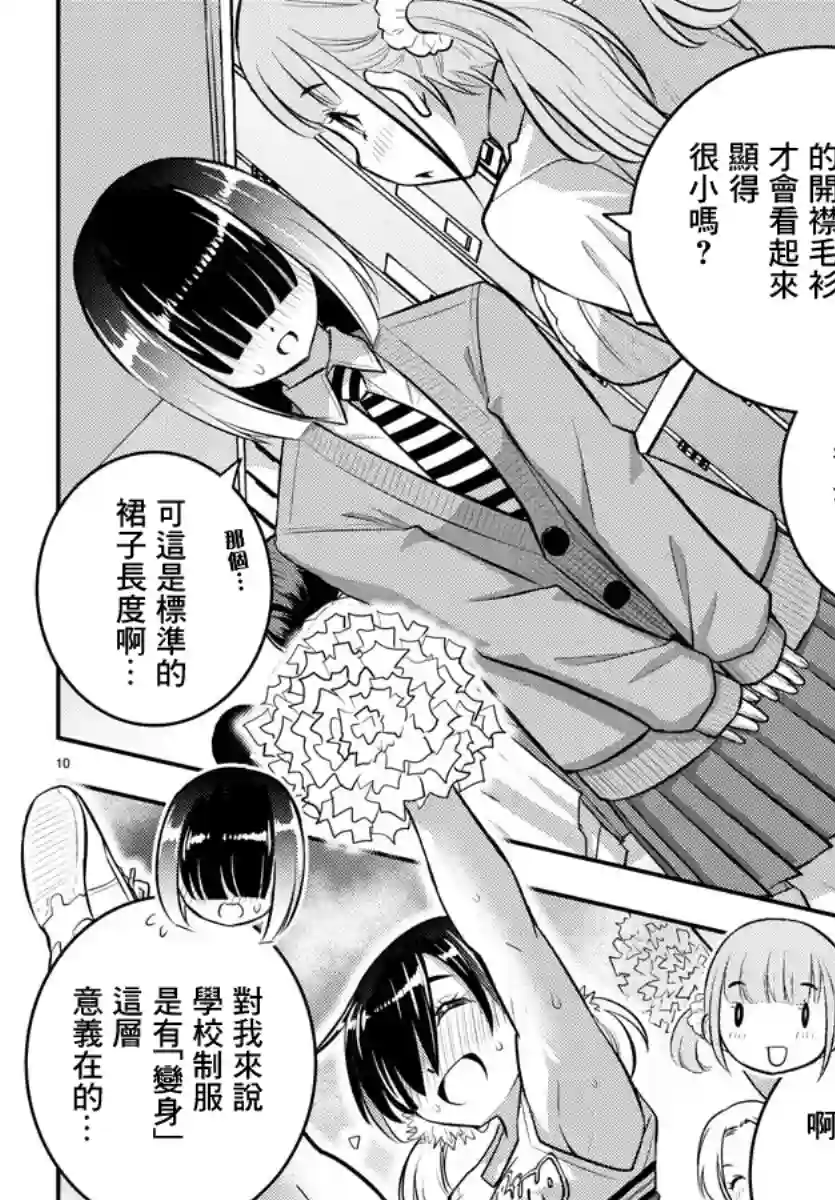 不良JK华子酱第55话