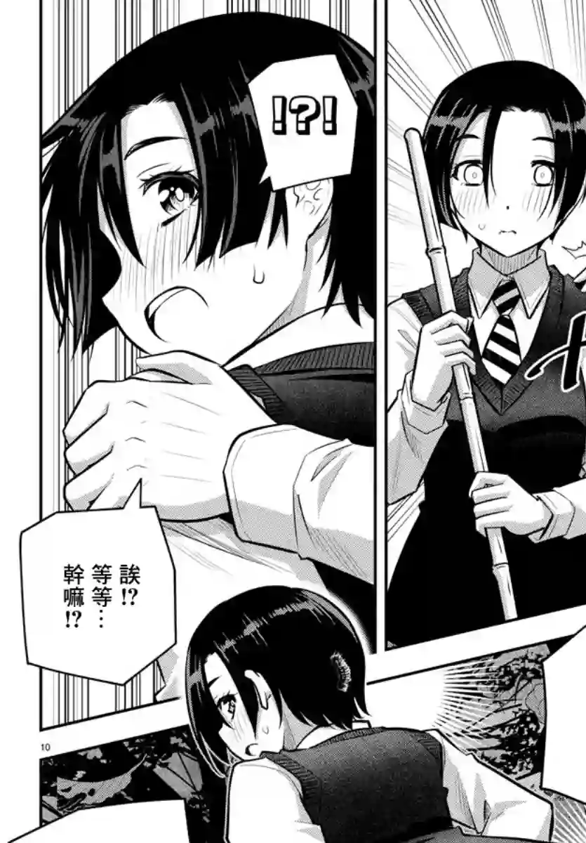 不良JK华子酱第56话