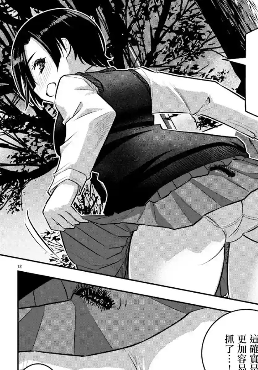 不良JK华子酱第56话