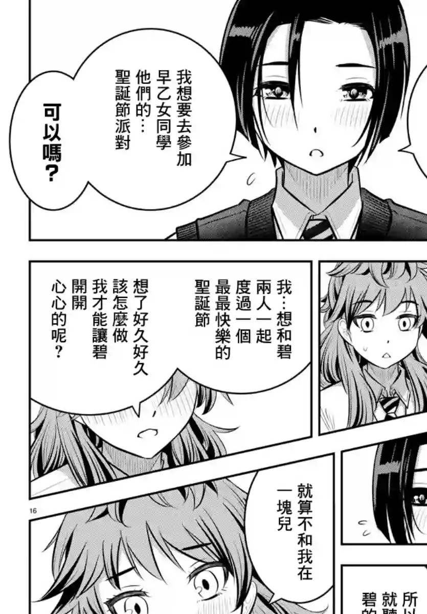 不良JK华子酱第56话