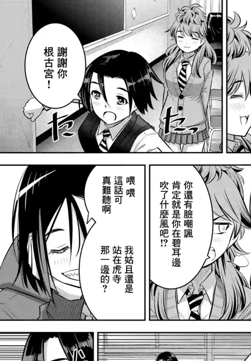 不良JK华子酱第56话