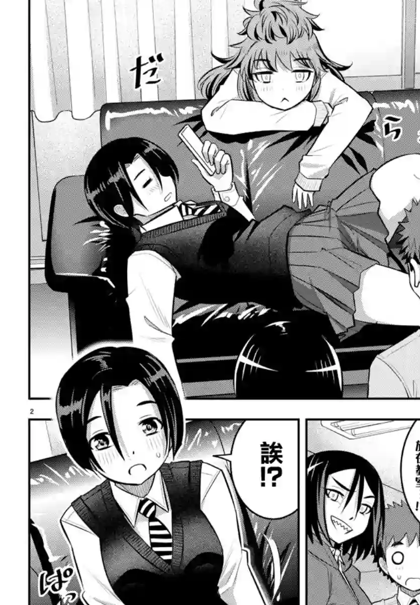 不良JK华子酱第56话