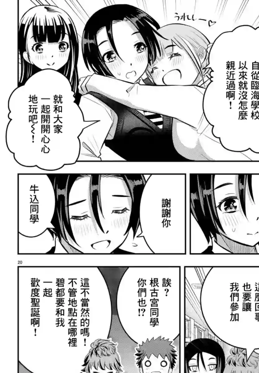 不良JK华子酱第56话