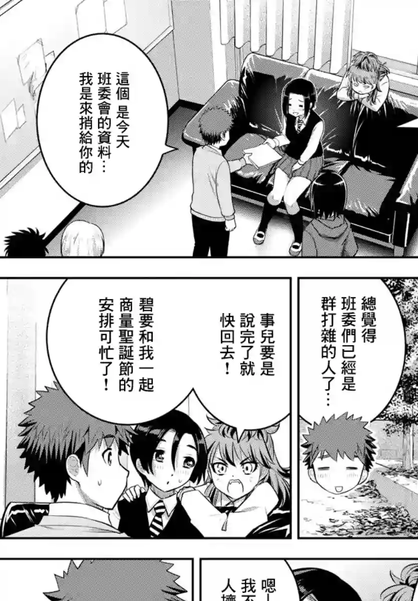 不良JK华子酱第56话