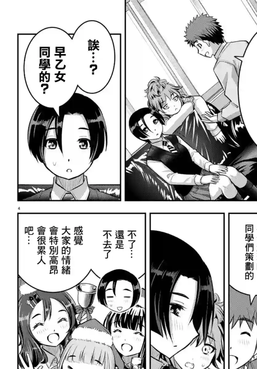 不良JK华子酱第56话