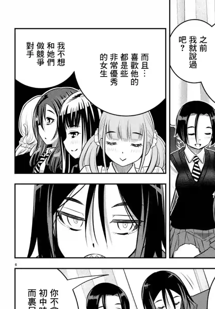 不良JK华子酱第56话