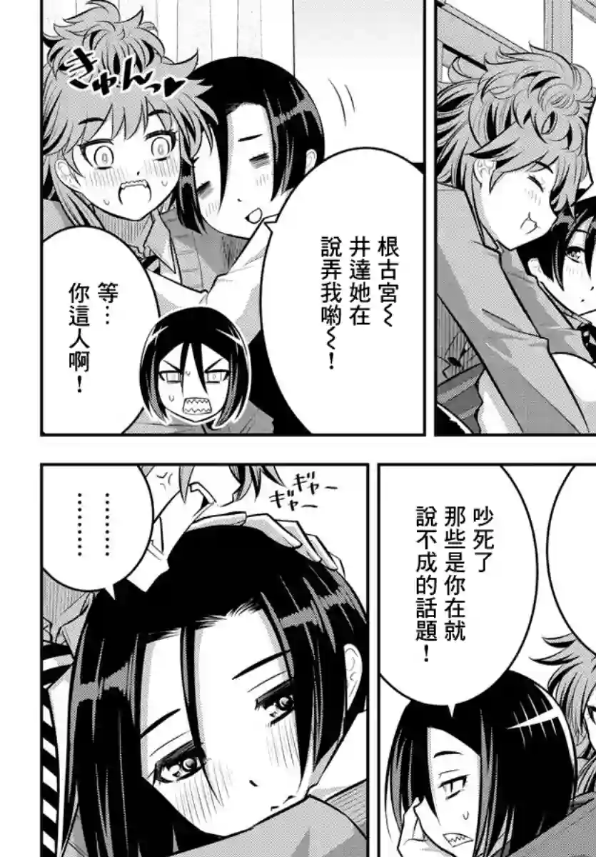 不良JK华子酱第56话