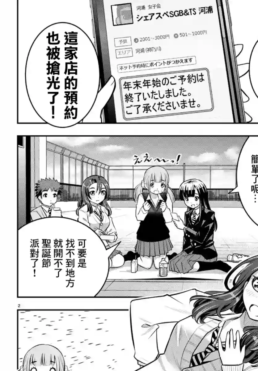 不良JK华子酱第57话