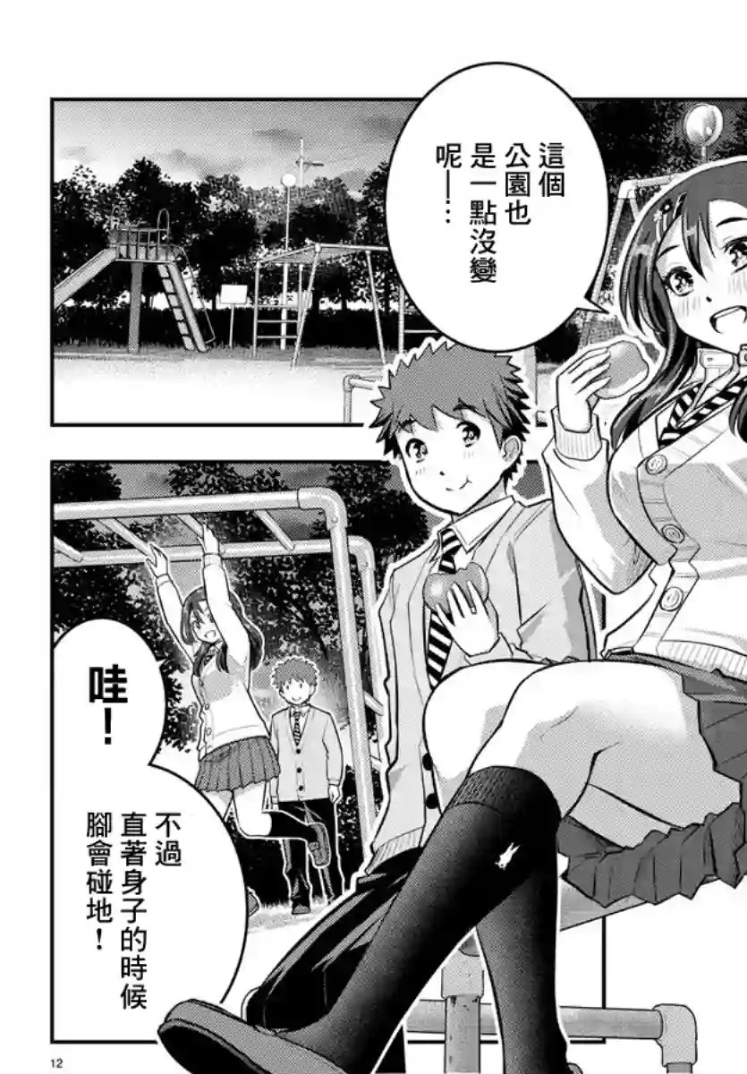 不良JK华子酱第57话