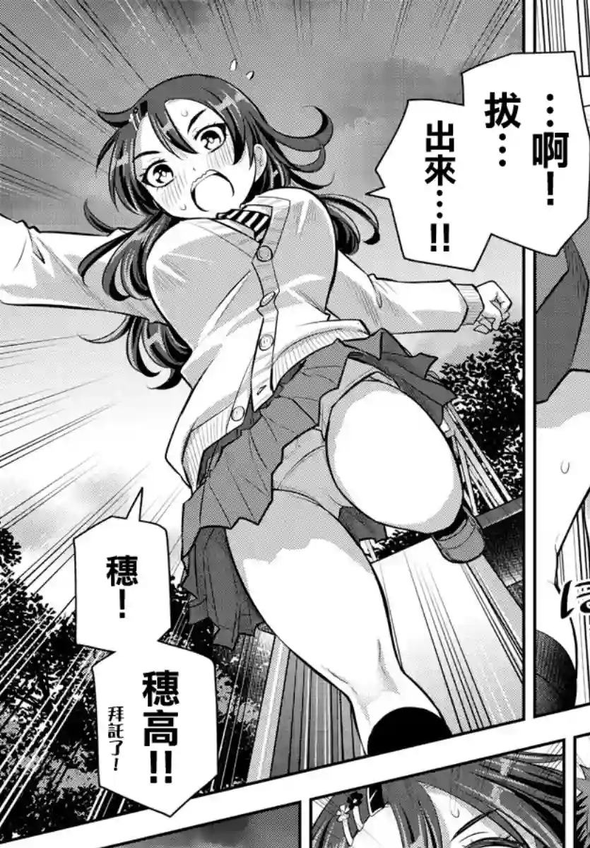 不良JK华子酱第57话