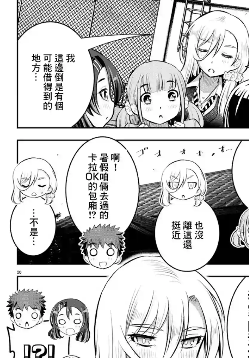 不良JK华子酱第57话