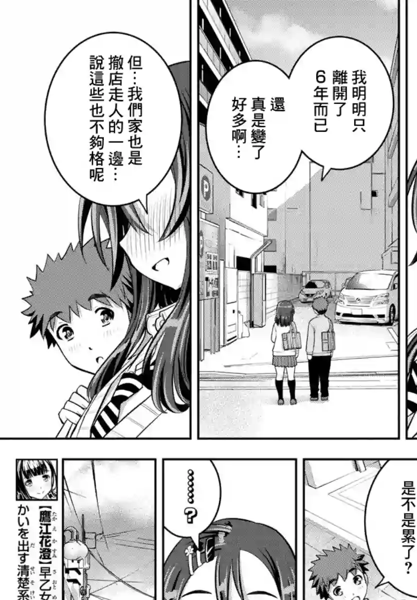 不良JK华子酱第57话