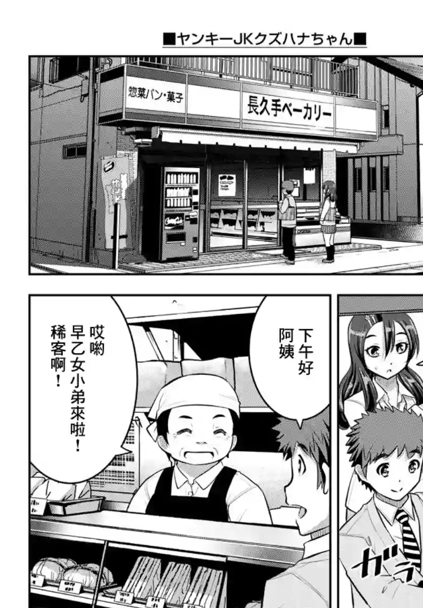 不良JK华子酱第57话