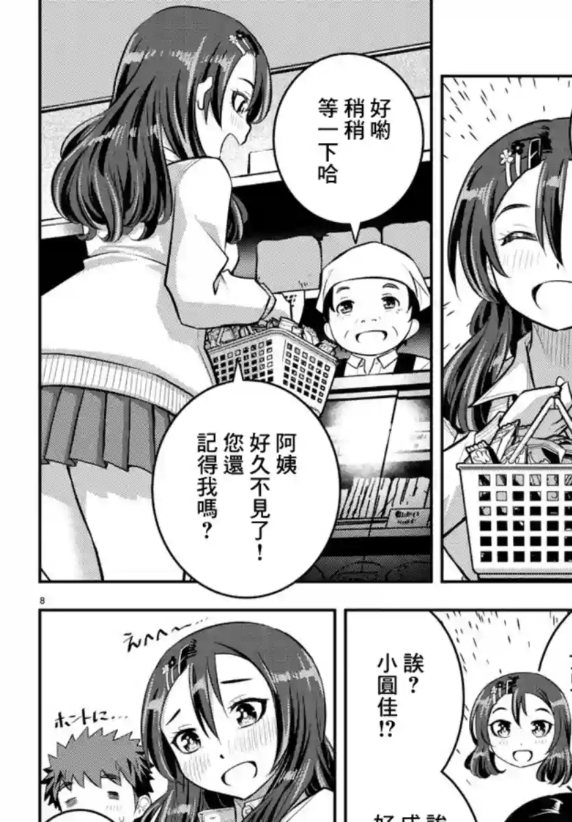 不良JK华子酱第57话