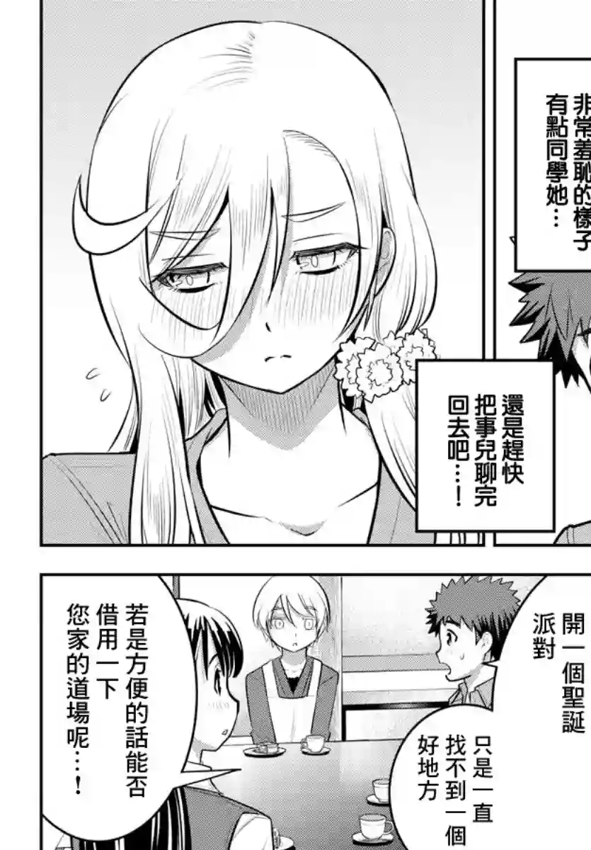 不良JK华子酱第58话