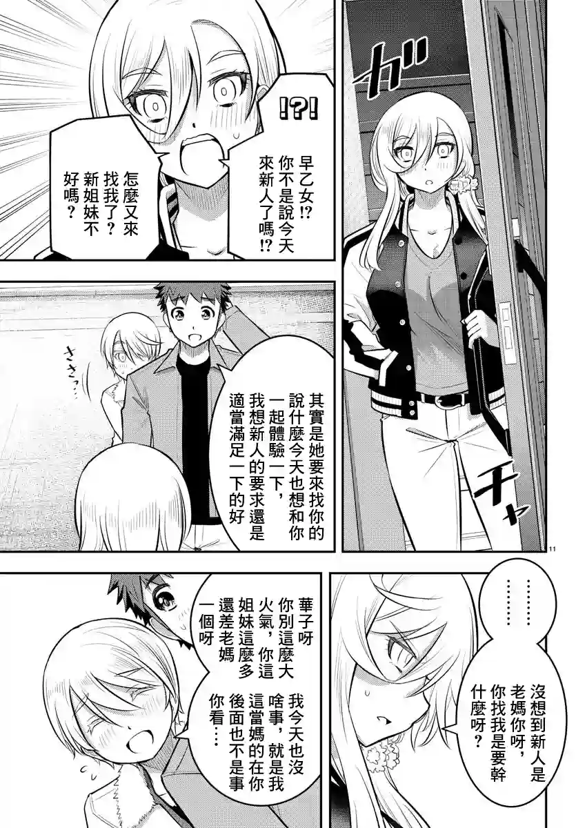 不良JK华子酱第58话