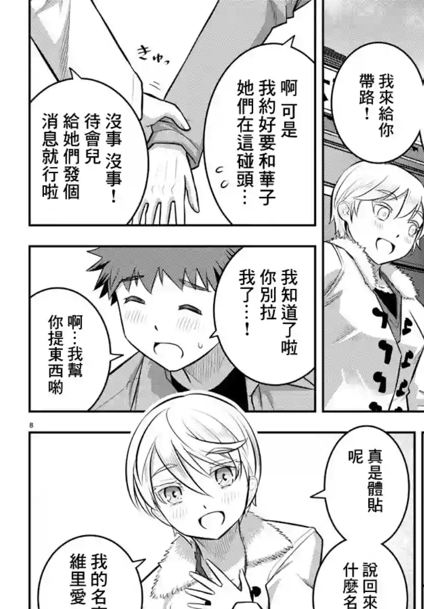 不良JK华子酱第58话