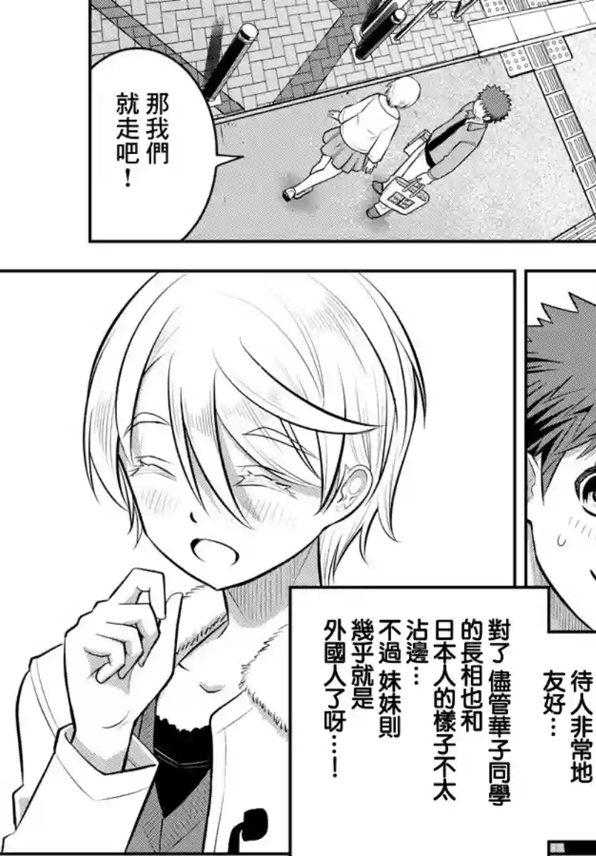 不良JK华子酱第58话