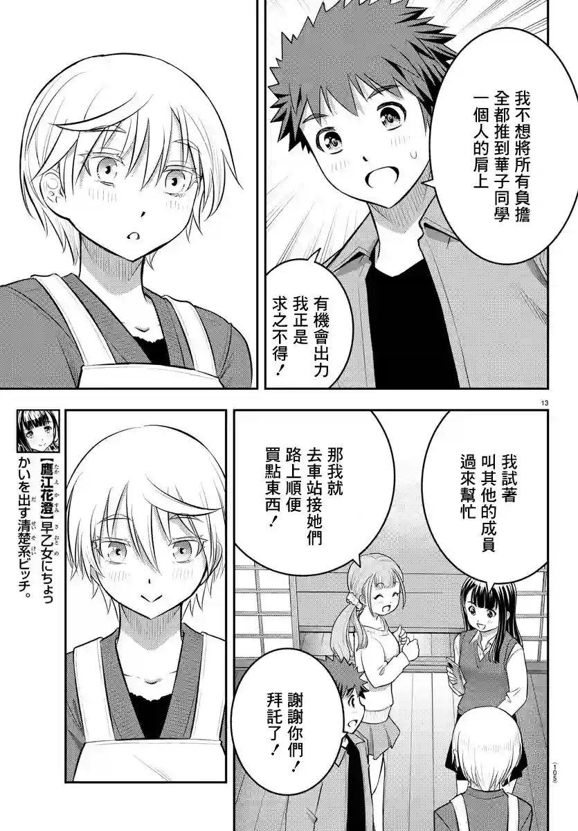 不良JK华子酱第59话