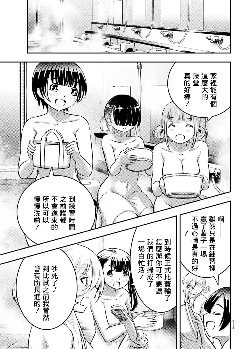 不良JK华子酱第59话