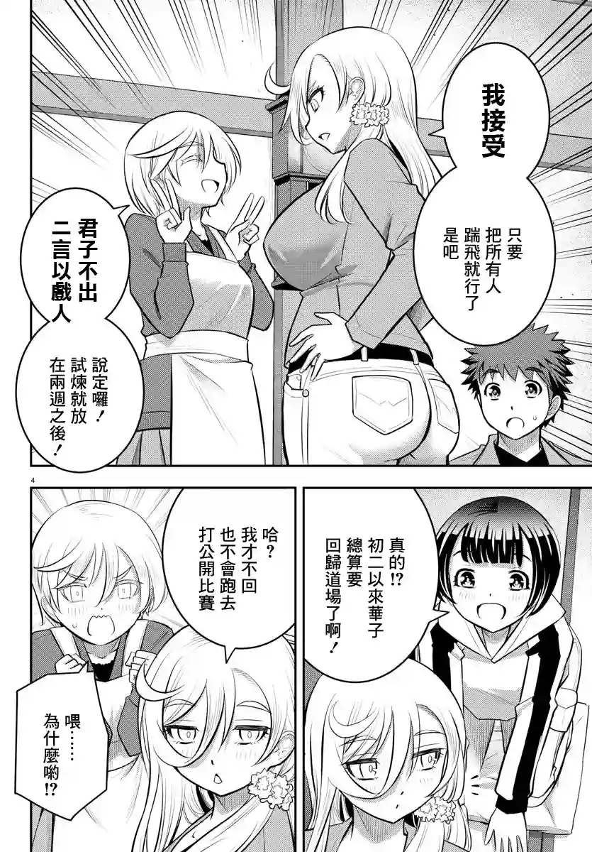 不良JK华子酱第59话