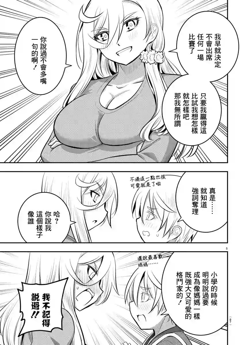 不良JK华子酱第59话