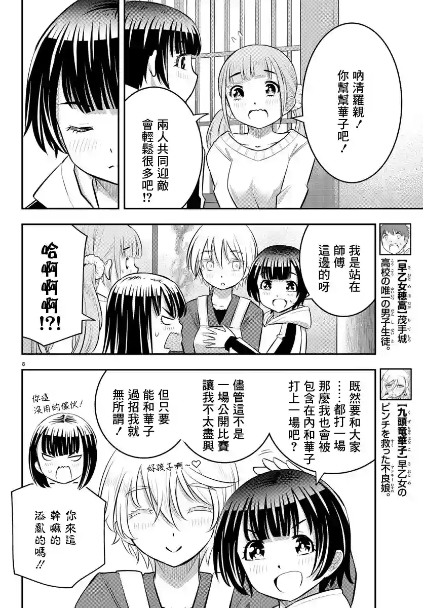 不良JK华子酱第59话