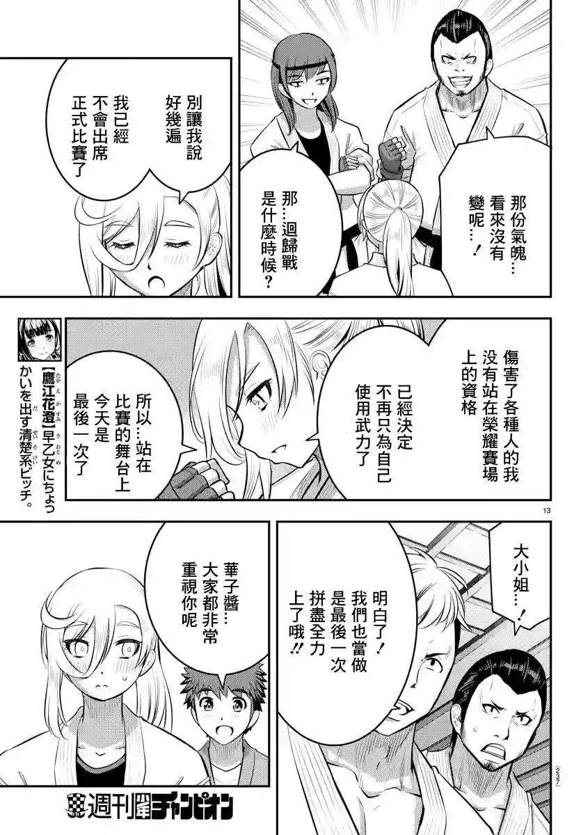 不良JK华子酱第60话