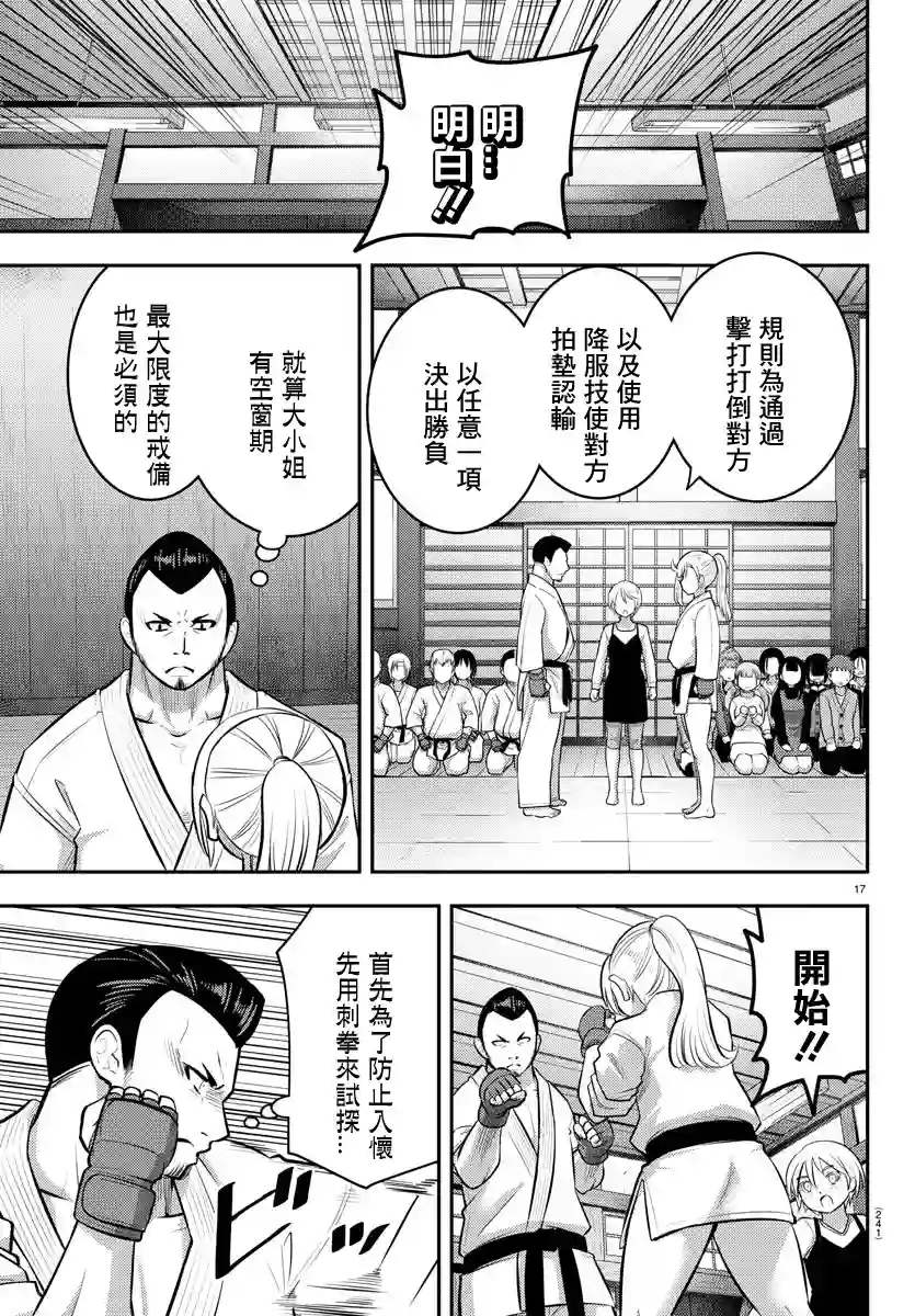 不良JK华子酱第60话