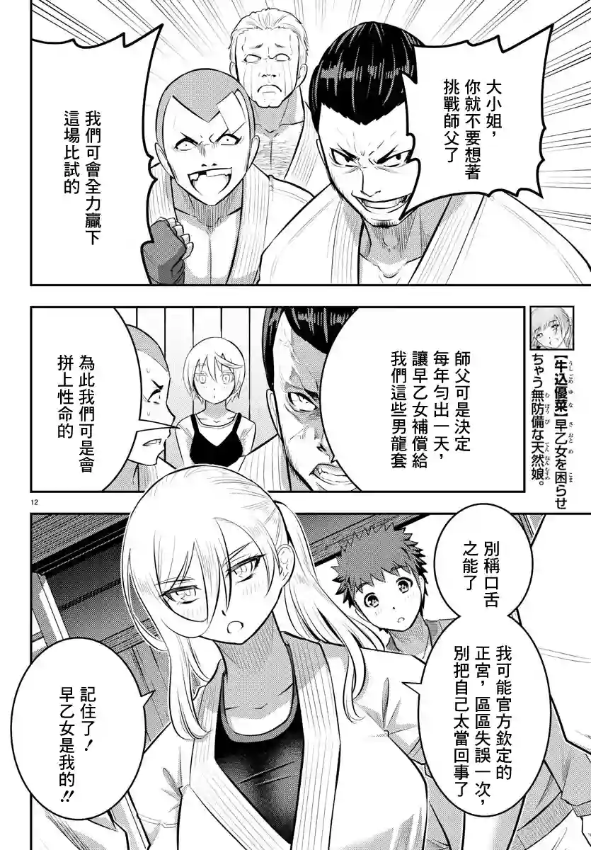 不良JK华子酱第60话