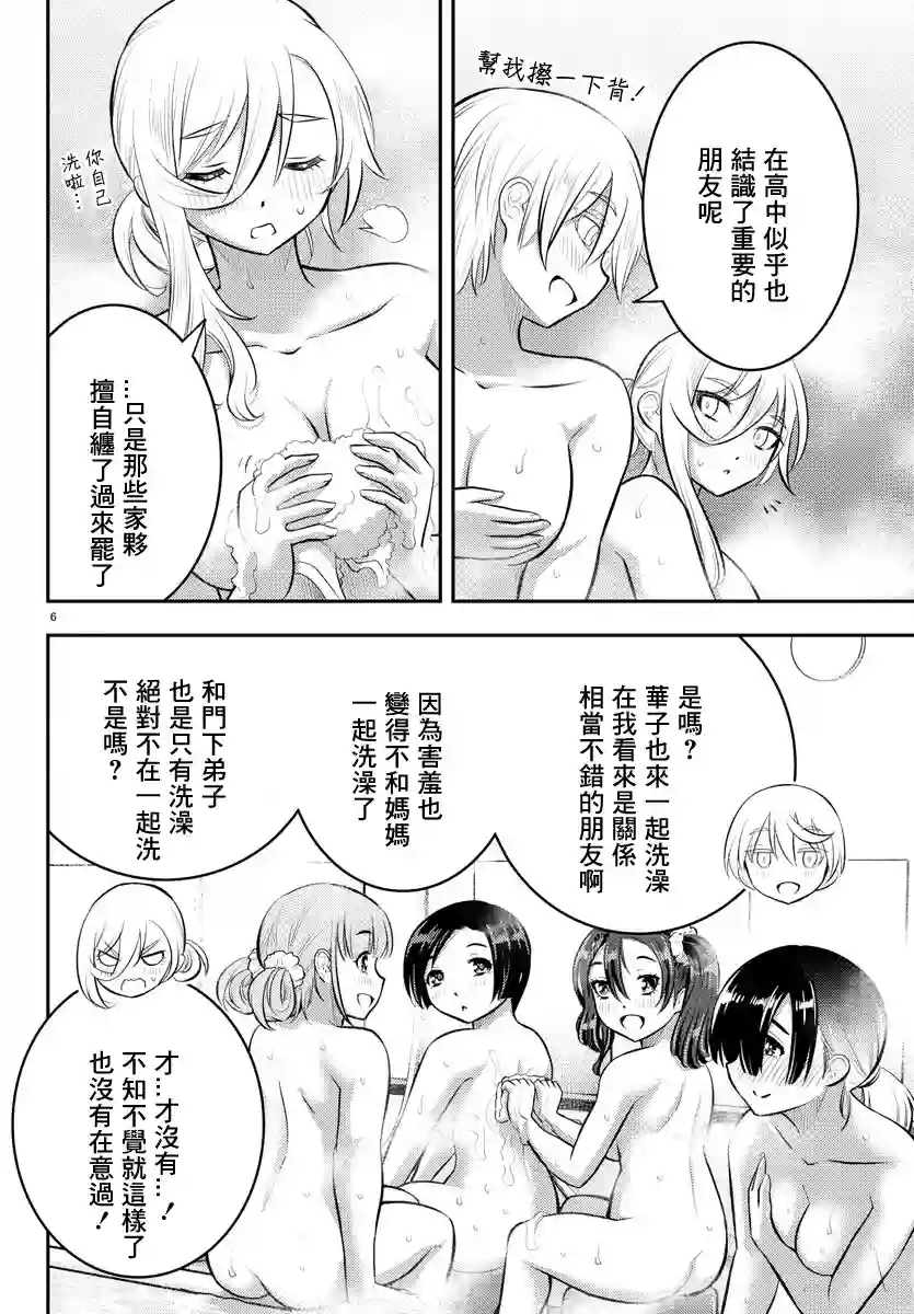 不良JK华子酱第60话