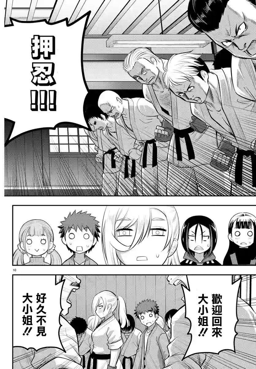 不良JK华子酱第60话