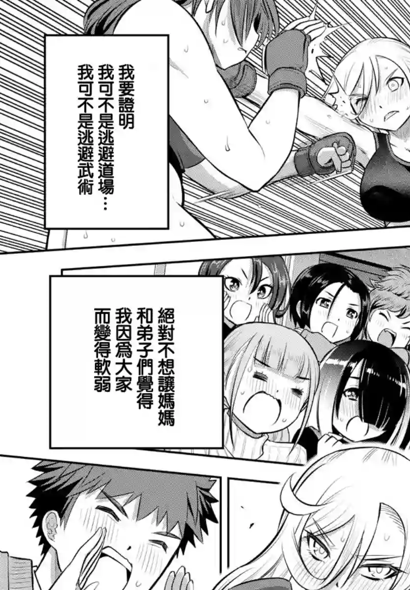 不良JK华子酱第61话