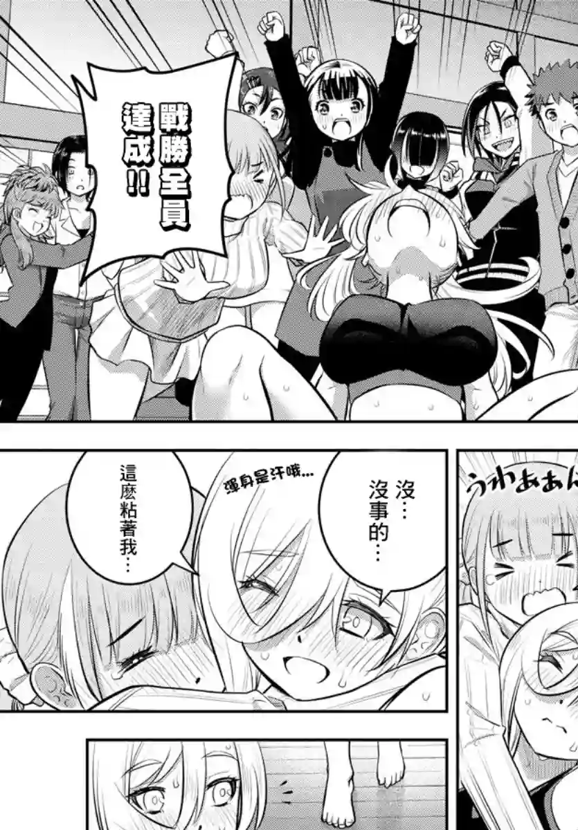 不良JK华子酱第61话