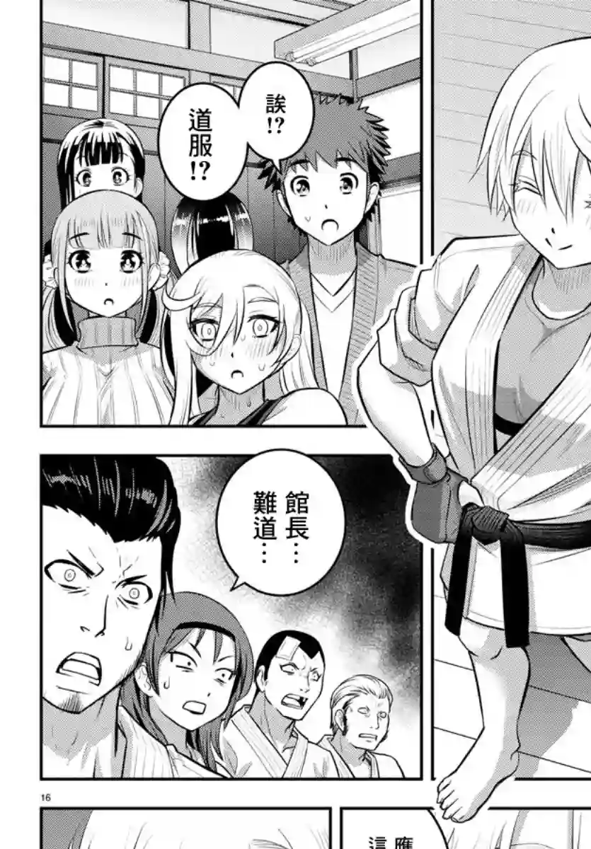 不良JK华子酱第61话