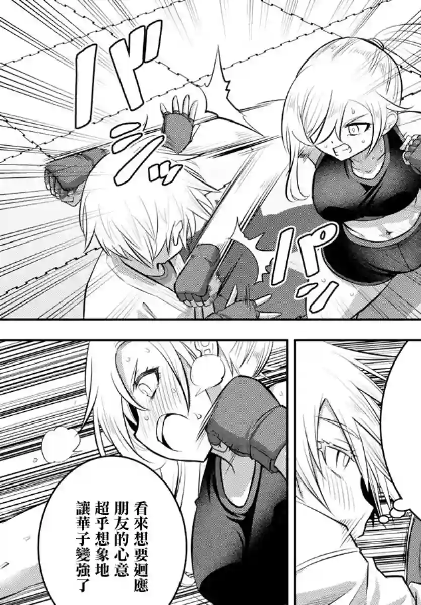 不良JK华子酱第61话