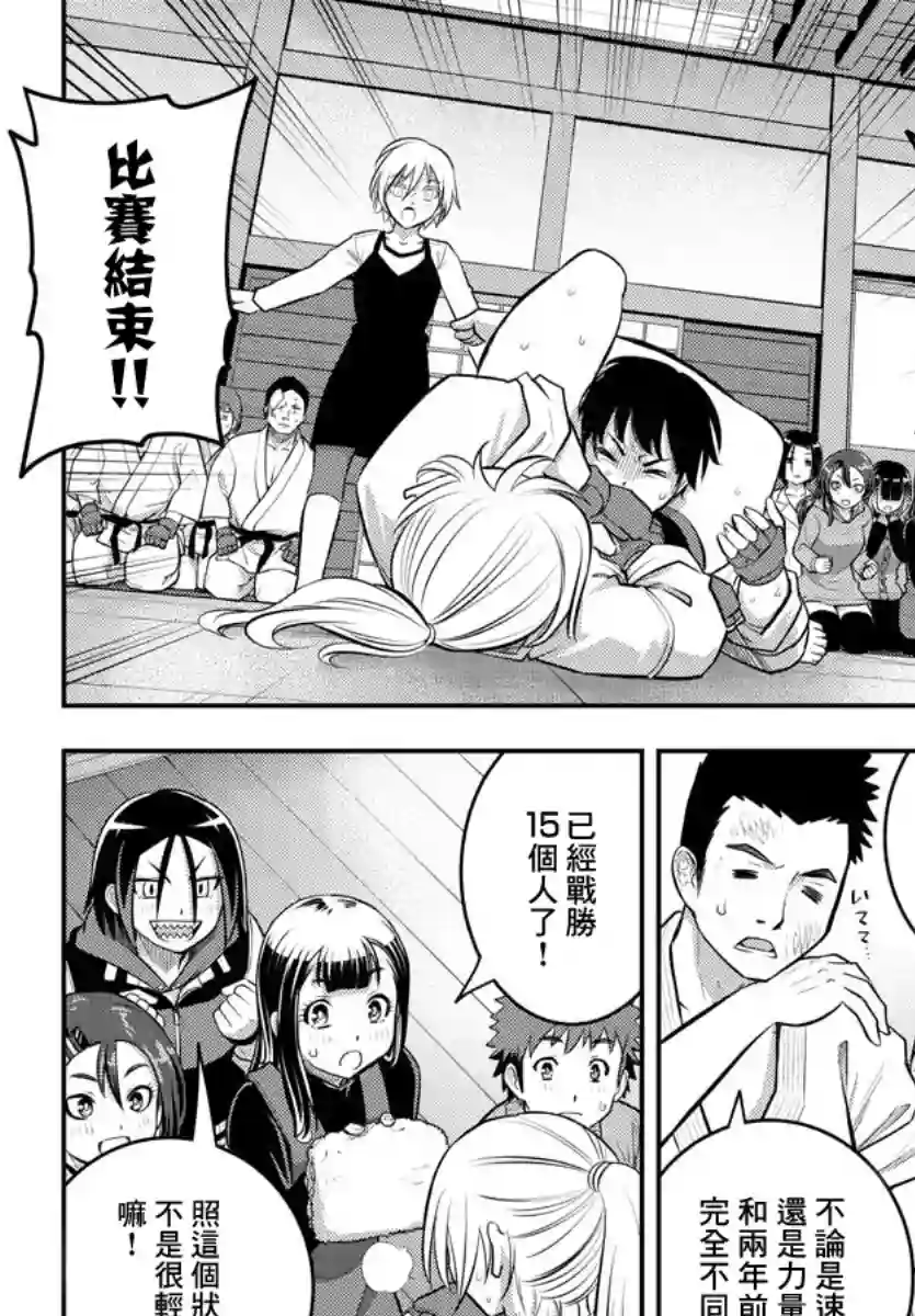 不良JK华子酱第61话