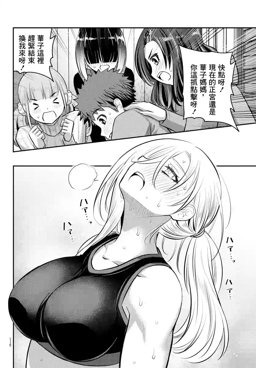 不良JK华子酱第61话