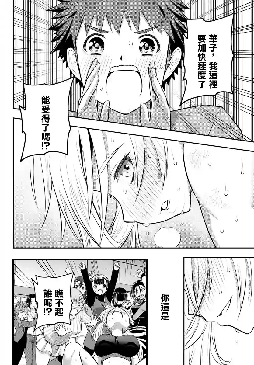 不良JK华子酱第61话